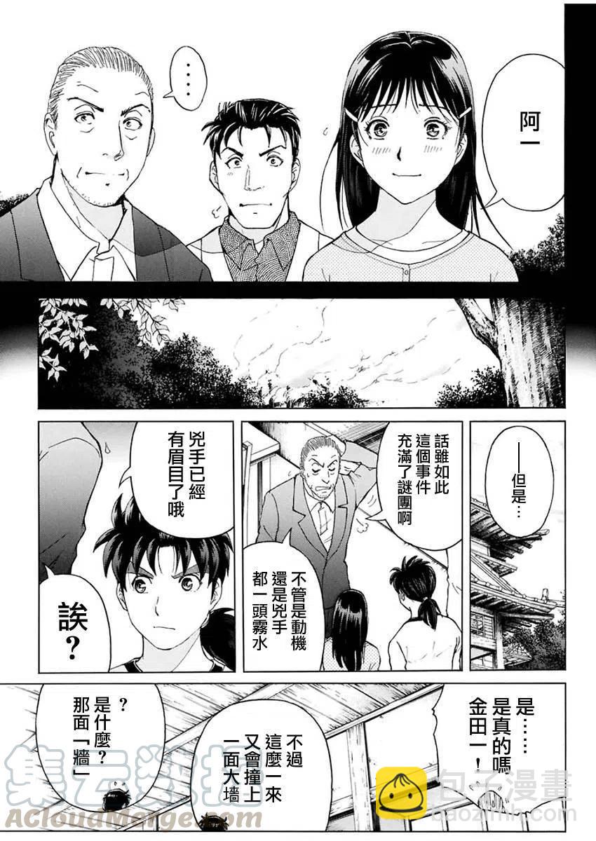 人偶岛杀人事件 第8话-第61话