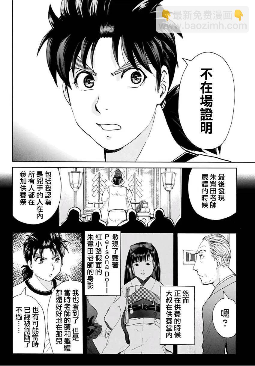 人偶岛杀人事件 第8话-第61话