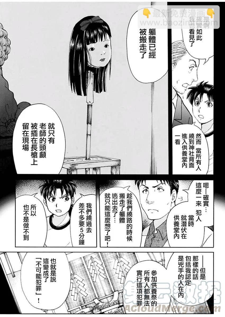 人偶岛杀人事件 第8话-第61话