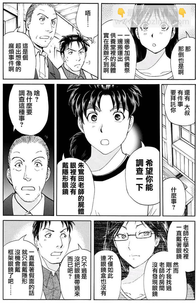 人偶岛杀人事件 第8话-第61话