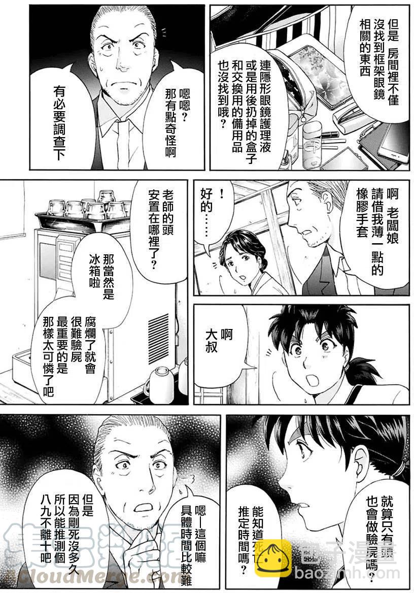 人偶岛杀人事件 第8话-第61话