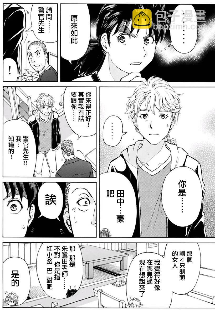 人偶岛杀人事件 第8话-第61话