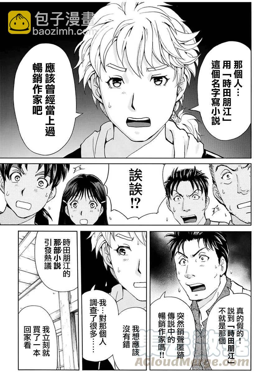 人偶岛杀人事件 第8话-第61话