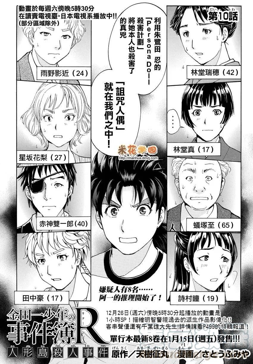 人偶岛杀人事件 第10话-第63话