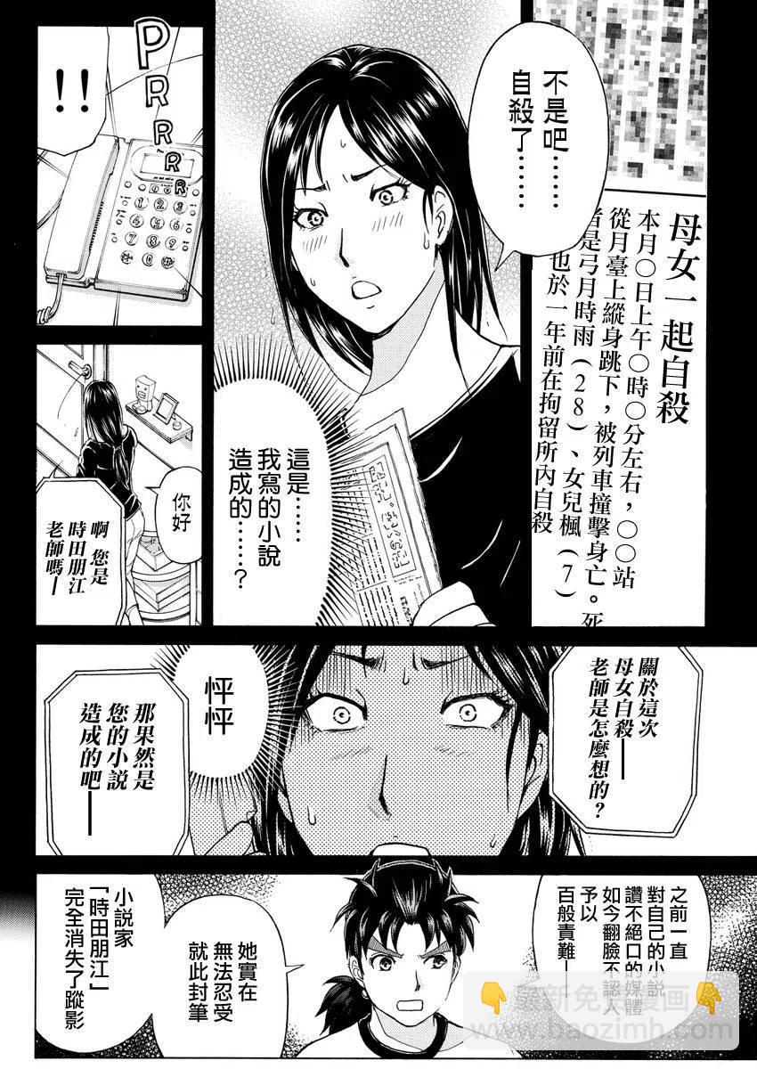 人偶岛杀人事件 第10话-第63话