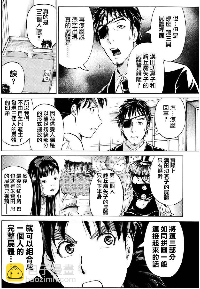 人偶岛杀人事件 第10话-第63话