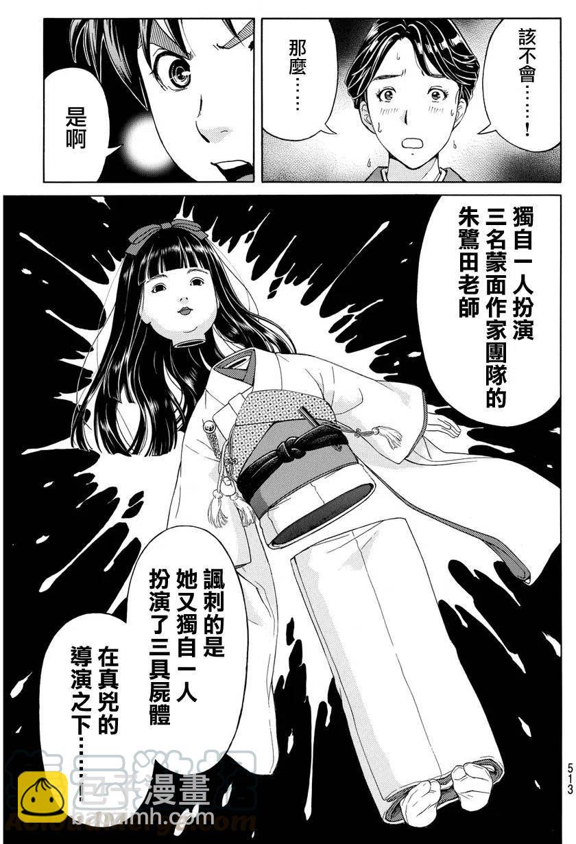 人偶岛杀人事件 第10话-第63话