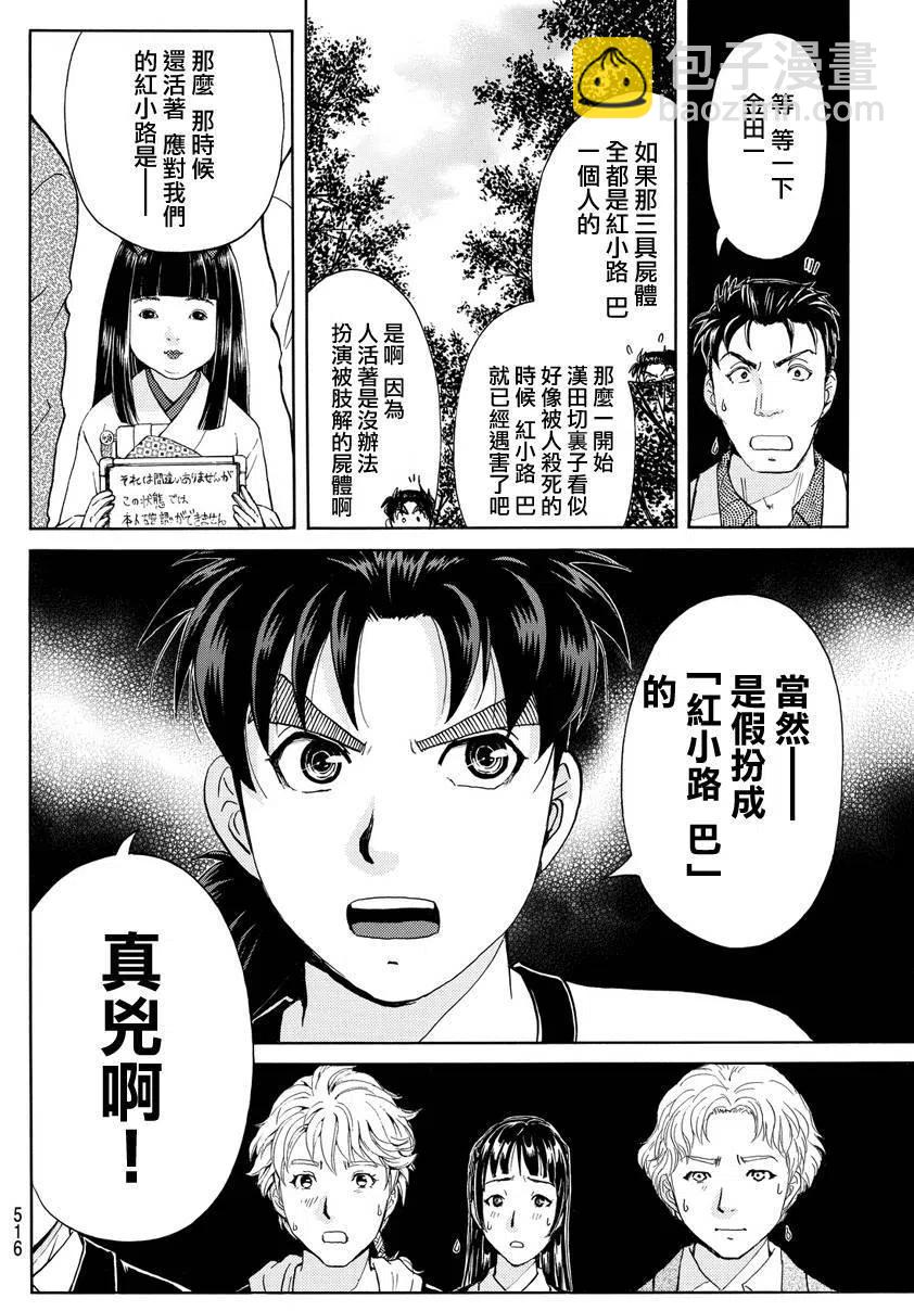 人偶岛杀人事件 第10话-第63话