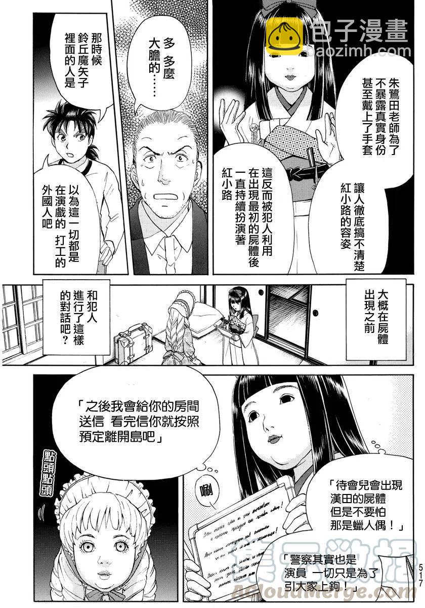 人偶岛杀人事件 第10话-第63话