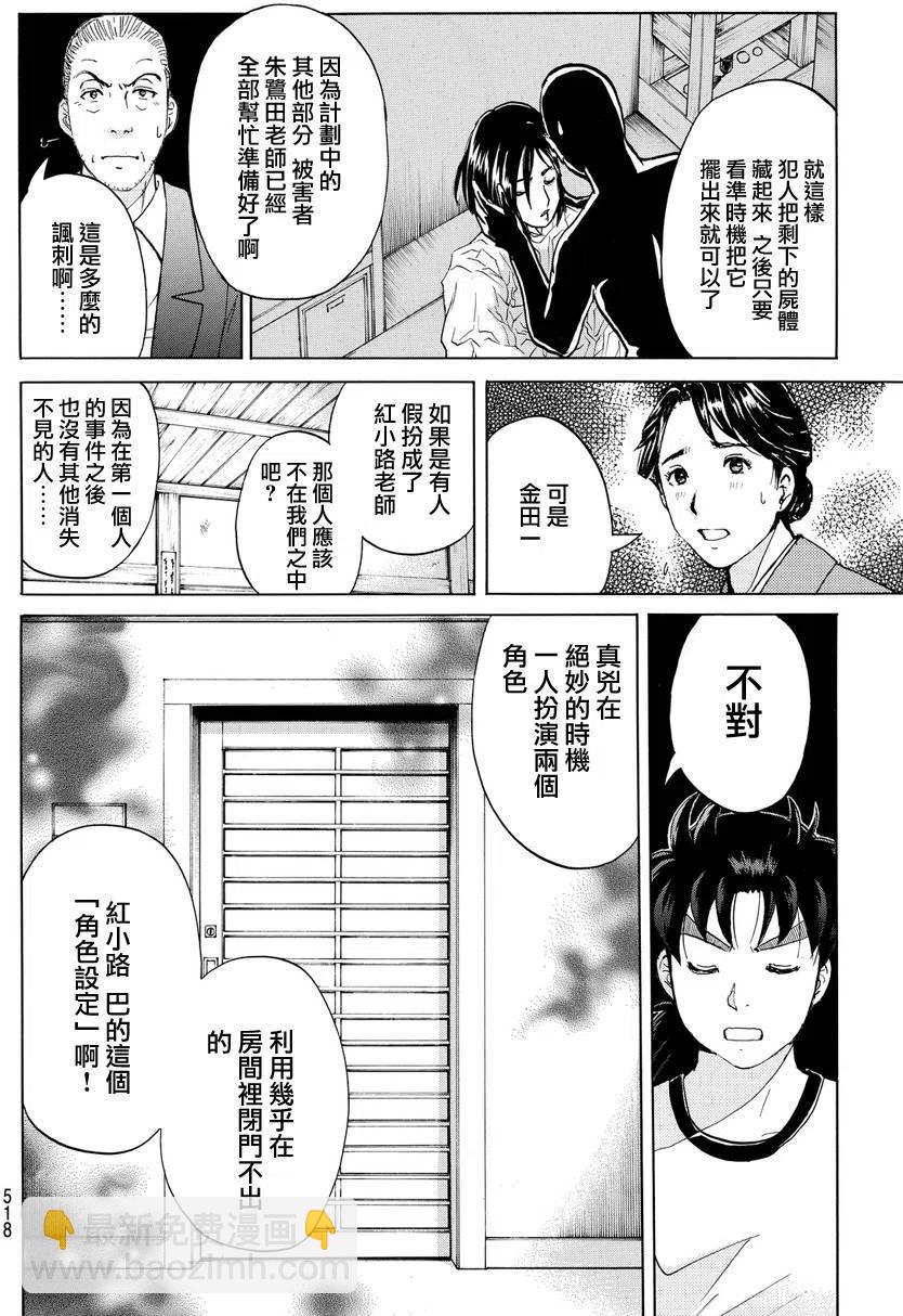 人偶岛杀人事件 第10话-第63话