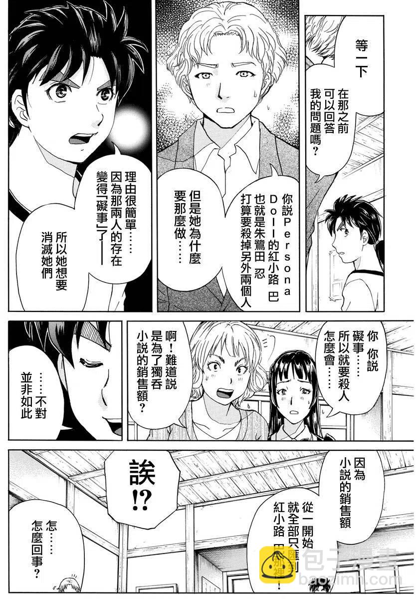 人偶岛杀人事件 第10话-第63话