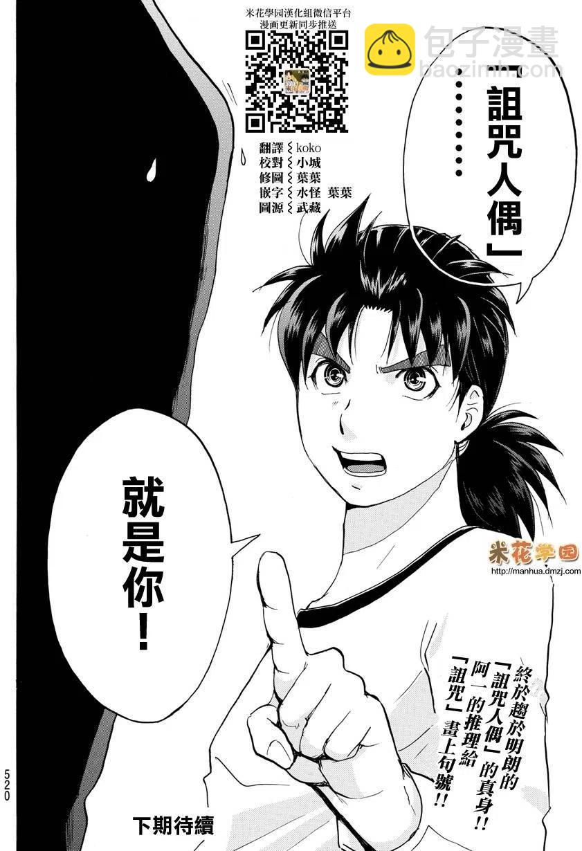 人偶岛杀人事件 第10话-第63话