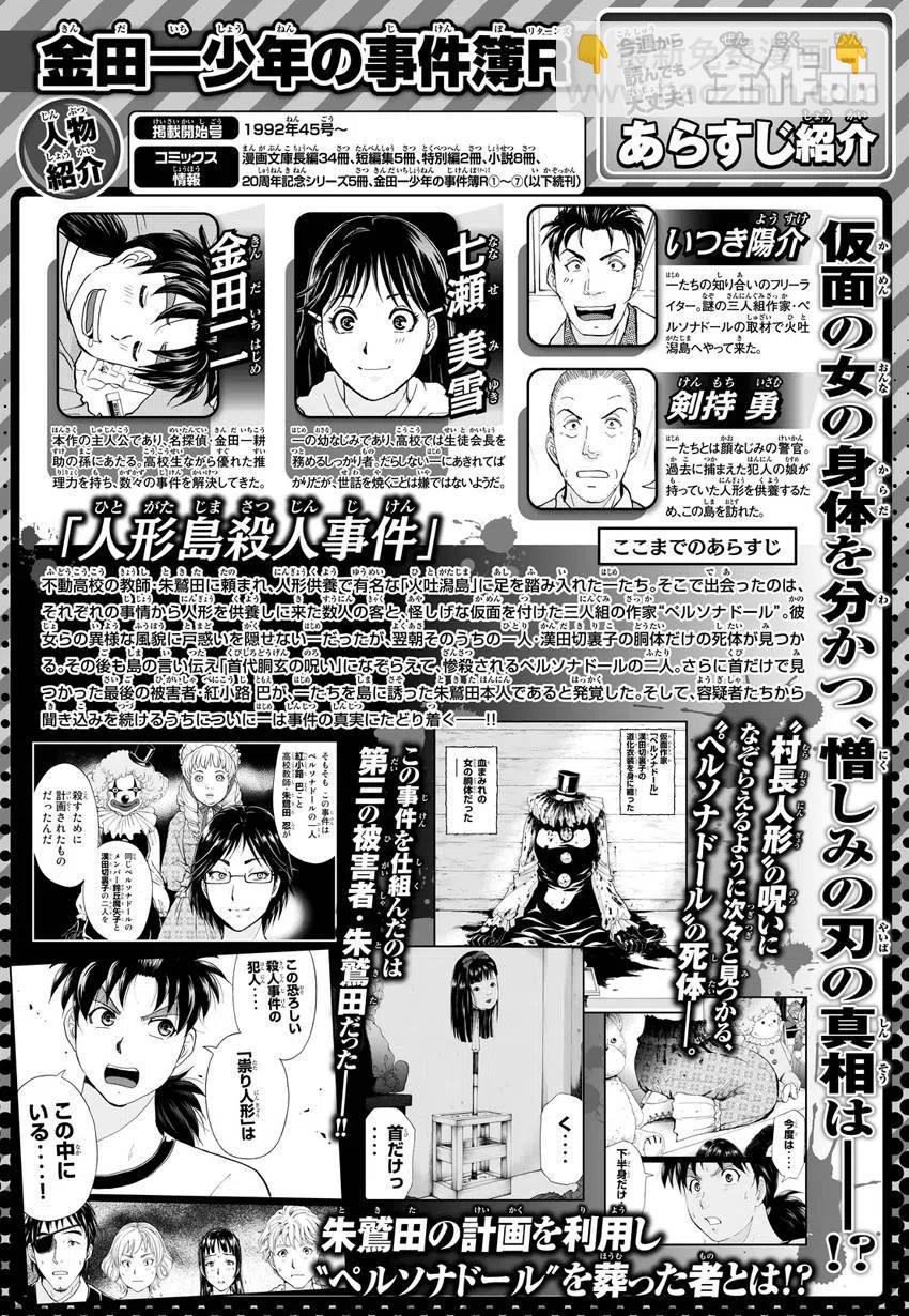 人偶岛杀人事件 第10话-第63话