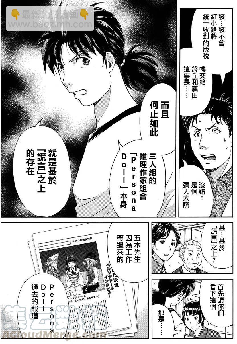 人偶岛杀人事件 第10话-第63话