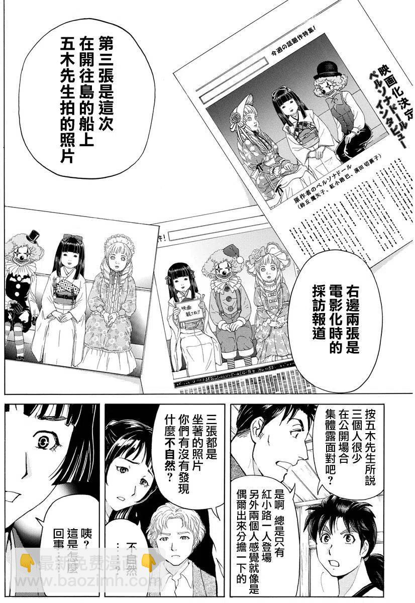 人偶岛杀人事件 第10话-第63话