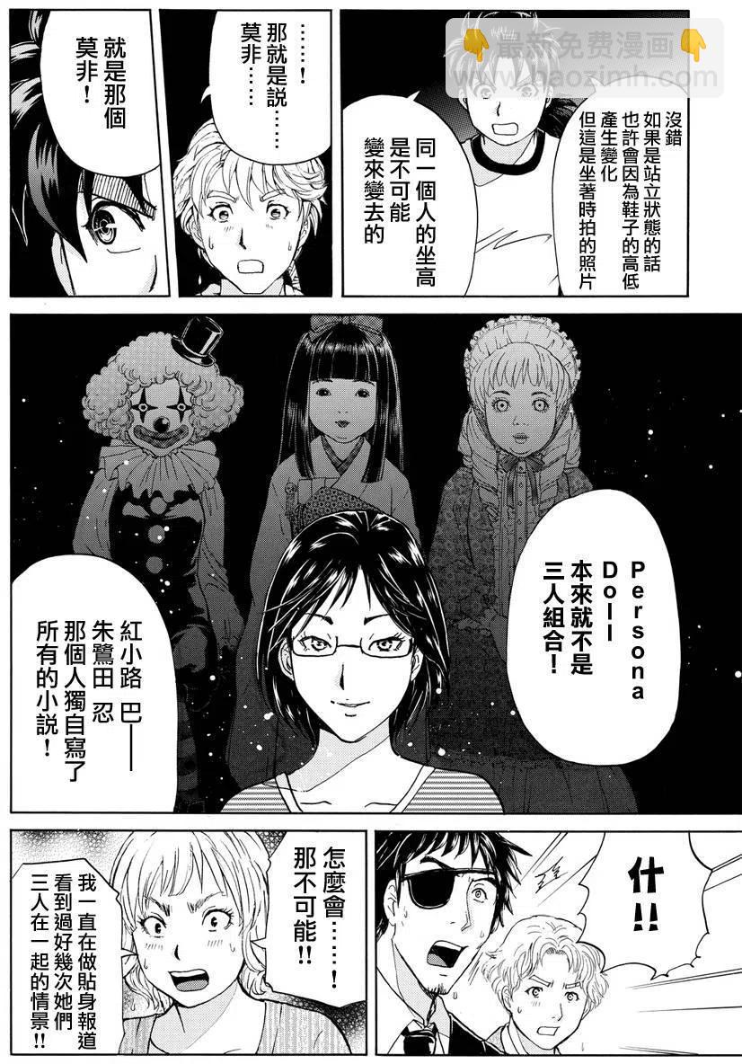 人偶岛杀人事件 第10话-第63话