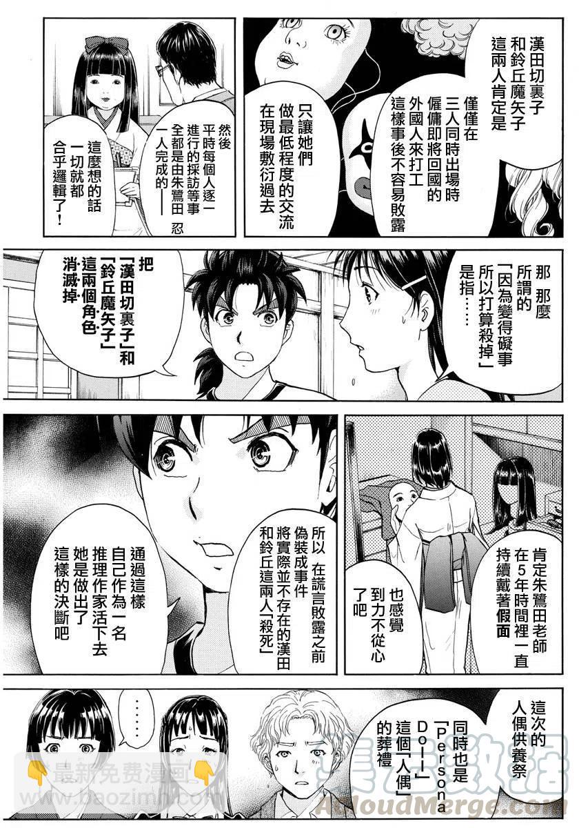 人偶岛杀人事件 第10话-第63话