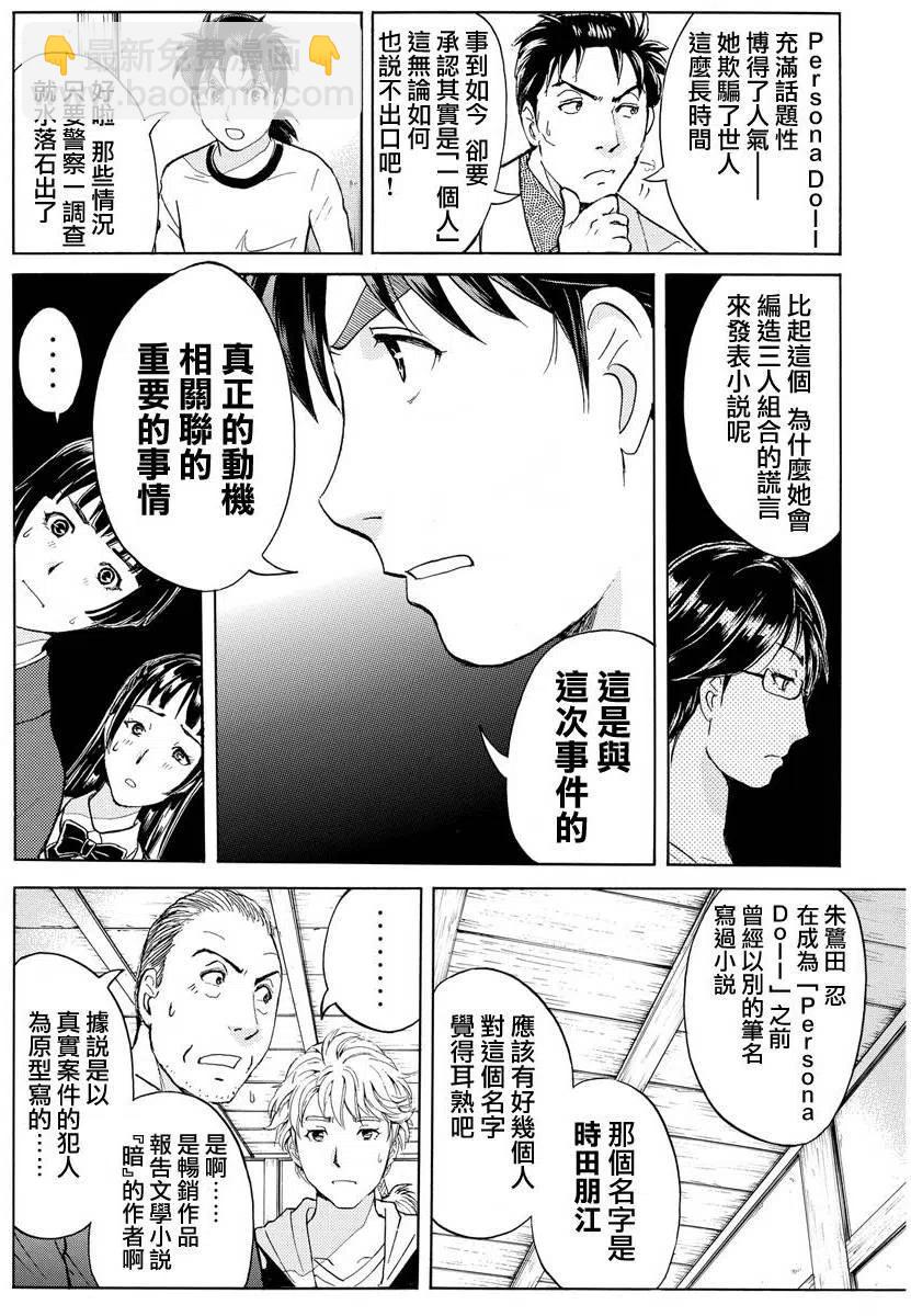 人偶岛杀人事件 第10话-第63话