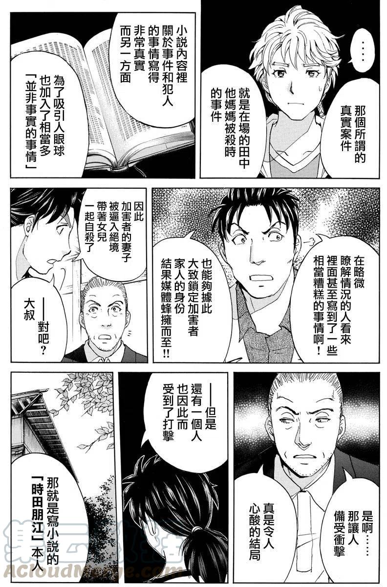 人偶岛杀人事件 第10话-第63话