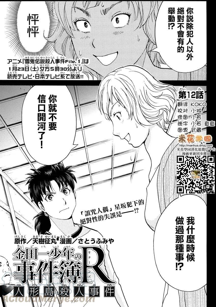 人偶岛杀人事件 第12话-第65话