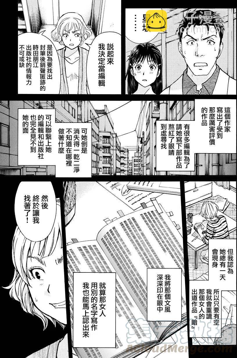 人偶岛杀人事件 第12话-第65话