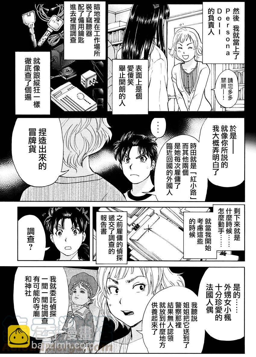 人偶岛杀人事件 第12话-第65话