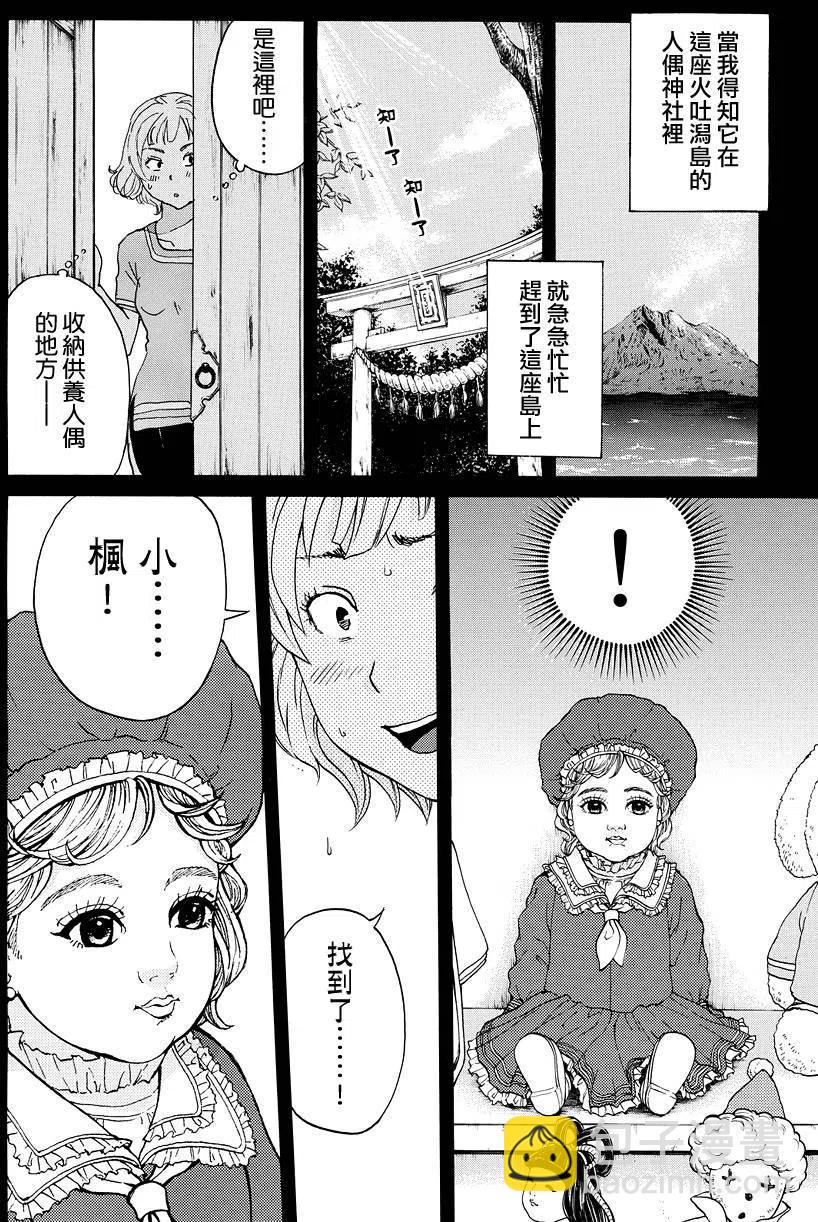 人偶岛杀人事件 第12话-第65话