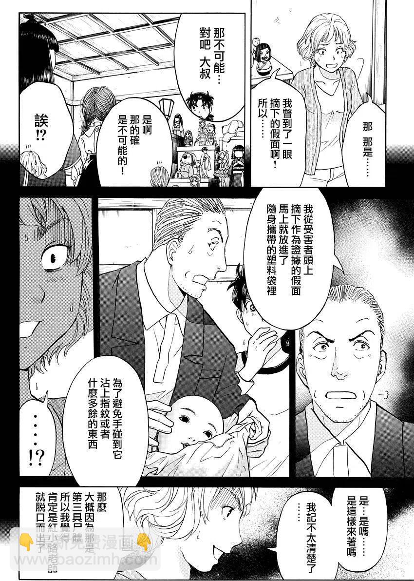 人偶岛杀人事件 第12话-第65话