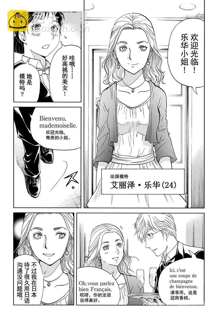 侍酒师明智健悟事件簿 第1话-第25话