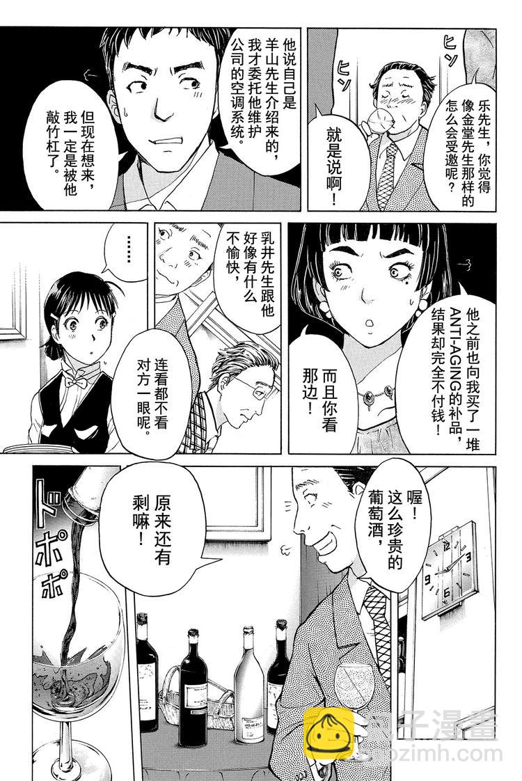 侍酒师明智健悟事件簿 第1话-第25话