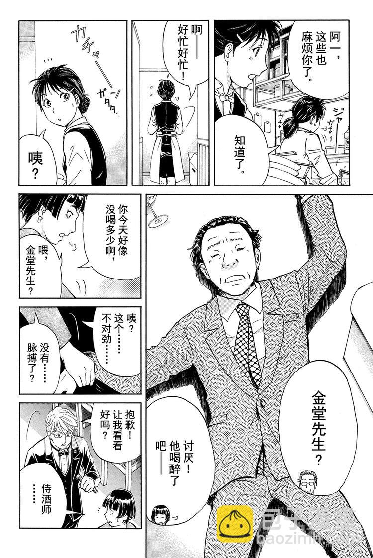 侍酒师明智健悟事件簿 第1话-第25话