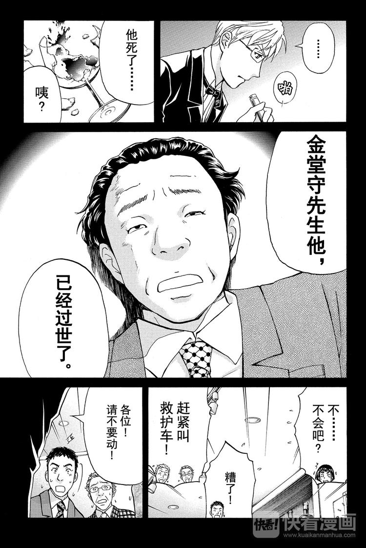 侍酒师明智健悟事件簿 第1话-第25话