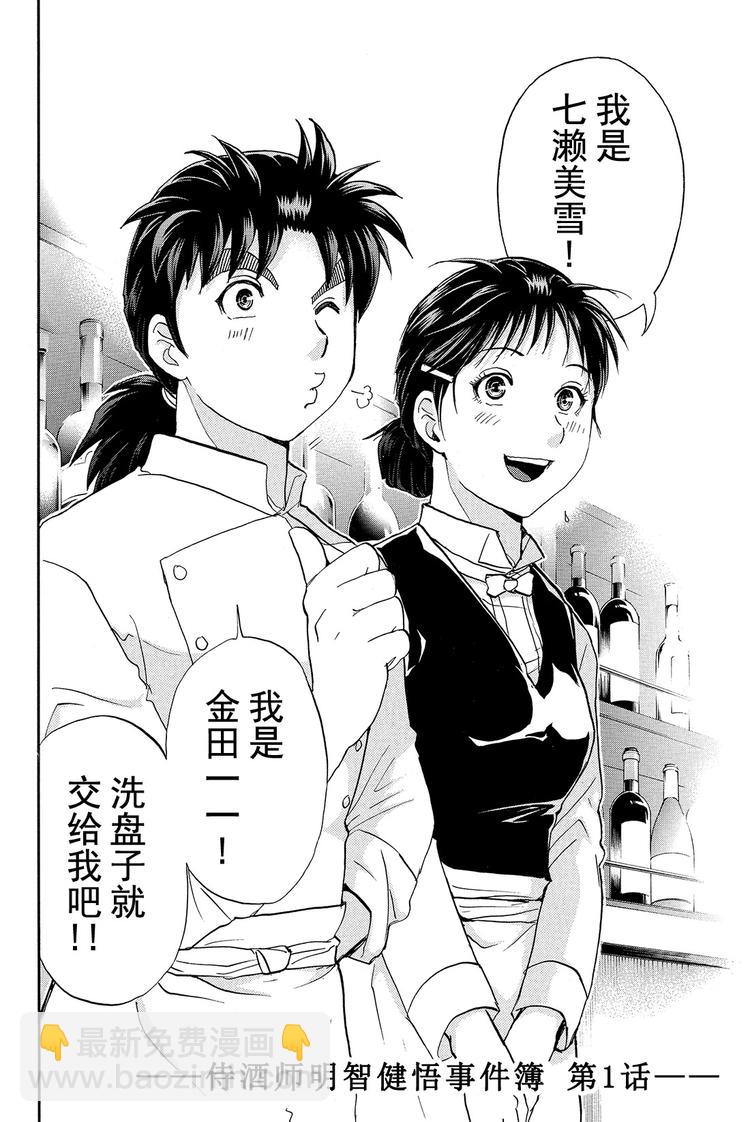 侍酒师明智健悟事件簿 第1话-第25话