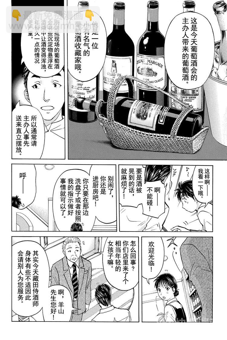 金田一少年事件簿R - 侍酒師明智健悟事件簿 第1話 - 4