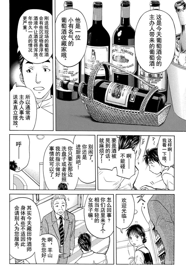 侍酒师明智健悟事件簿 第1话-第25话