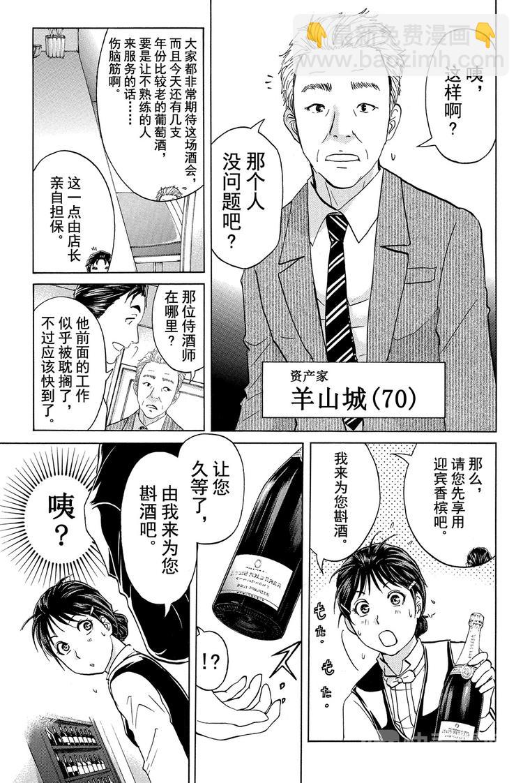 侍酒师明智健悟事件簿 第1话-第25话