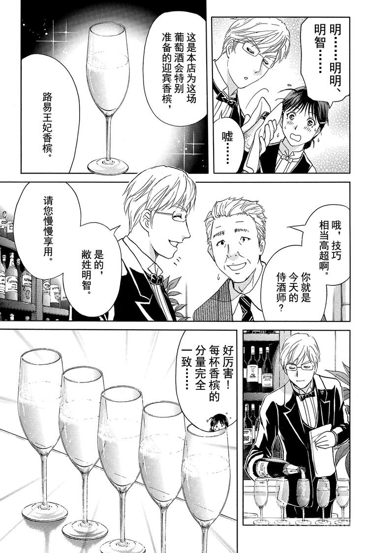 侍酒师明智健悟事件簿 第1话-第25话
