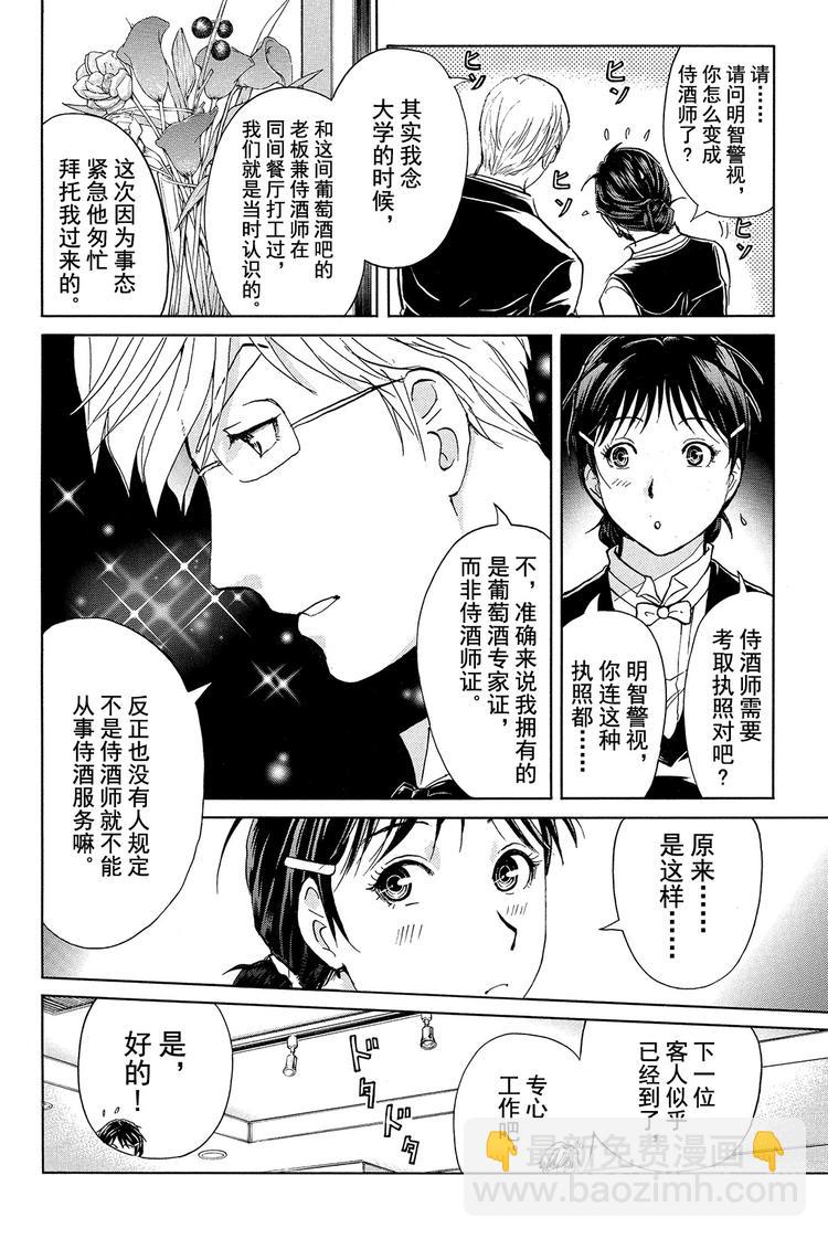 侍酒师明智健悟事件簿 第1话-第25话