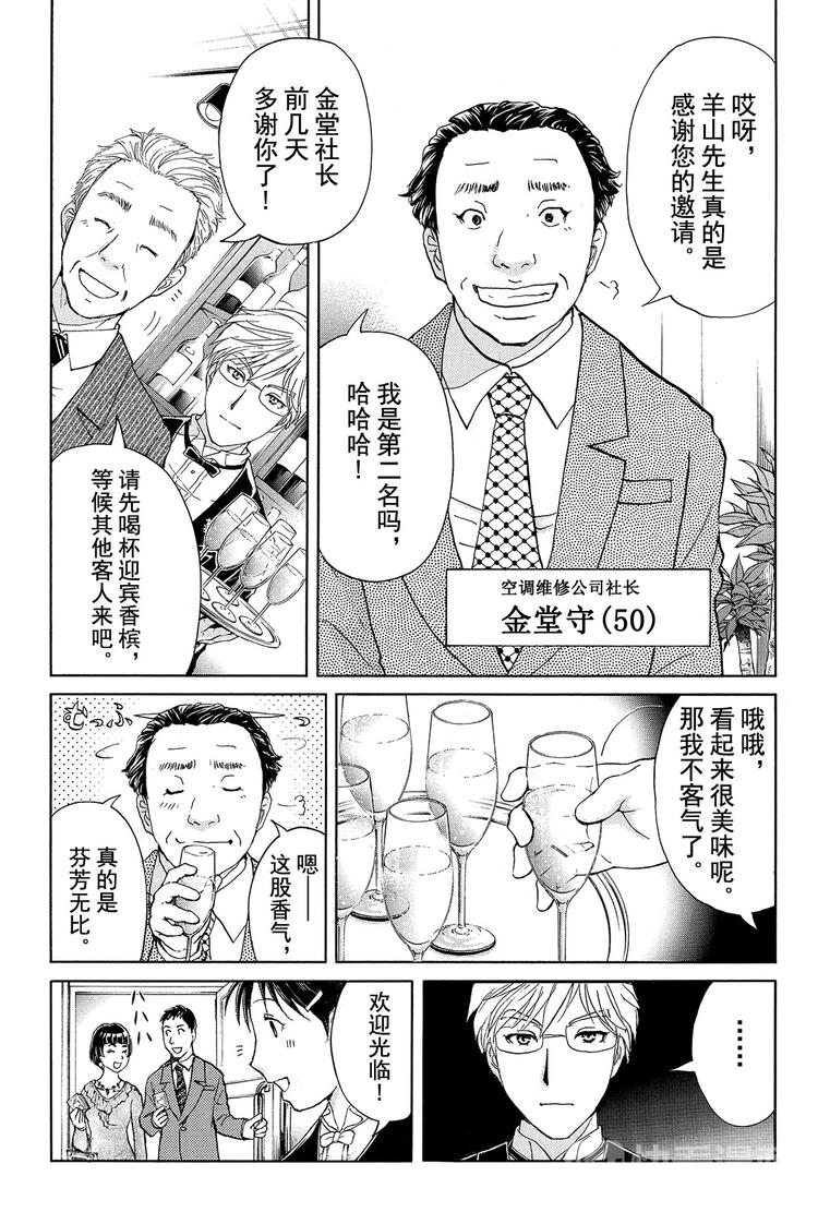 侍酒师明智健悟事件簿 第1话-第25话