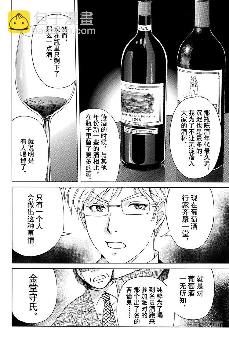 侍酒师明智健悟事件簿 最终话-第27话