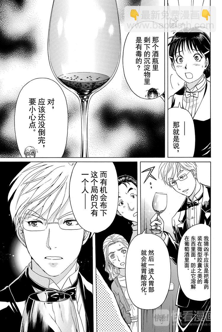 侍酒师明智健悟事件簿 最终话-第27话