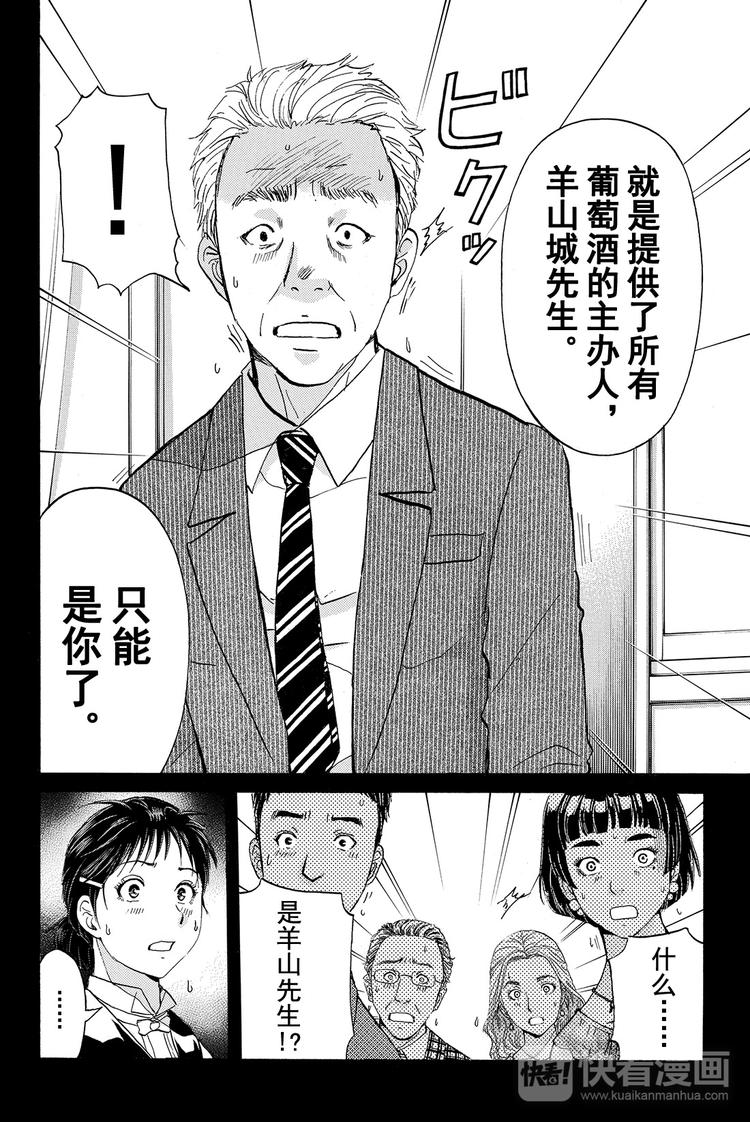 侍酒师明智健悟事件簿 最终话-第27话