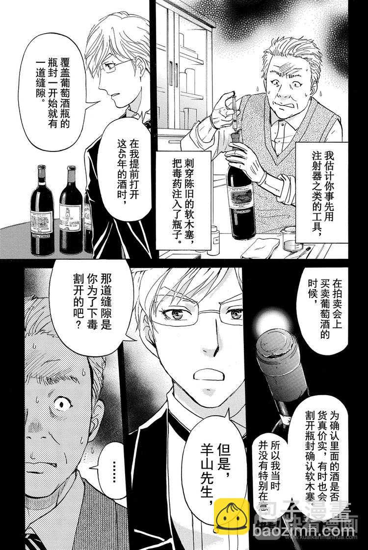 侍酒师明智健悟事件簿 最终话-第27话