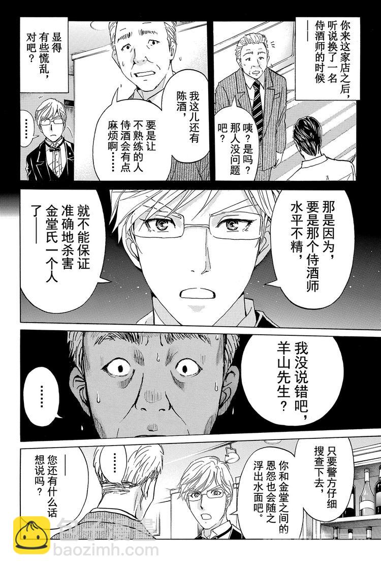 侍酒师明智健悟事件簿 最终话-第27话