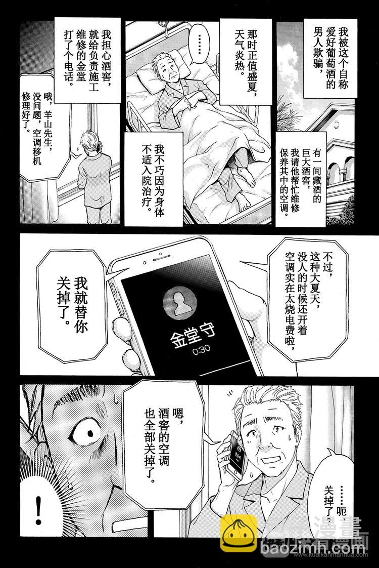 侍酒师明智健悟事件簿 最终话-第27话