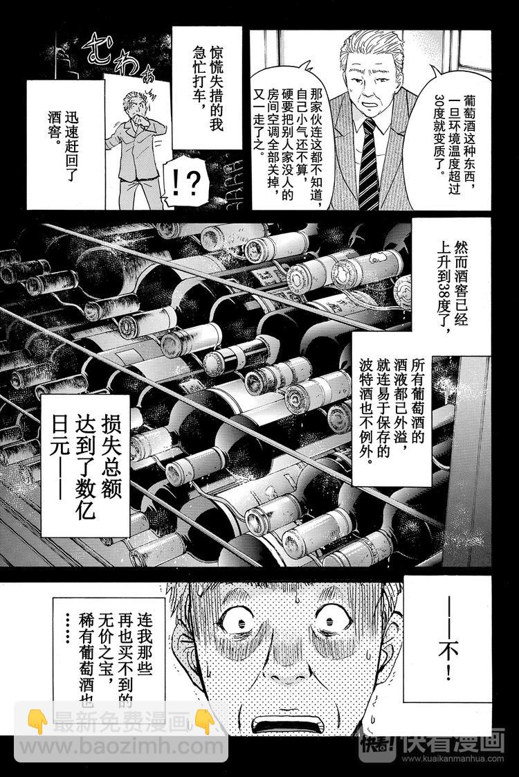 侍酒师明智健悟事件簿 最终话-第27话