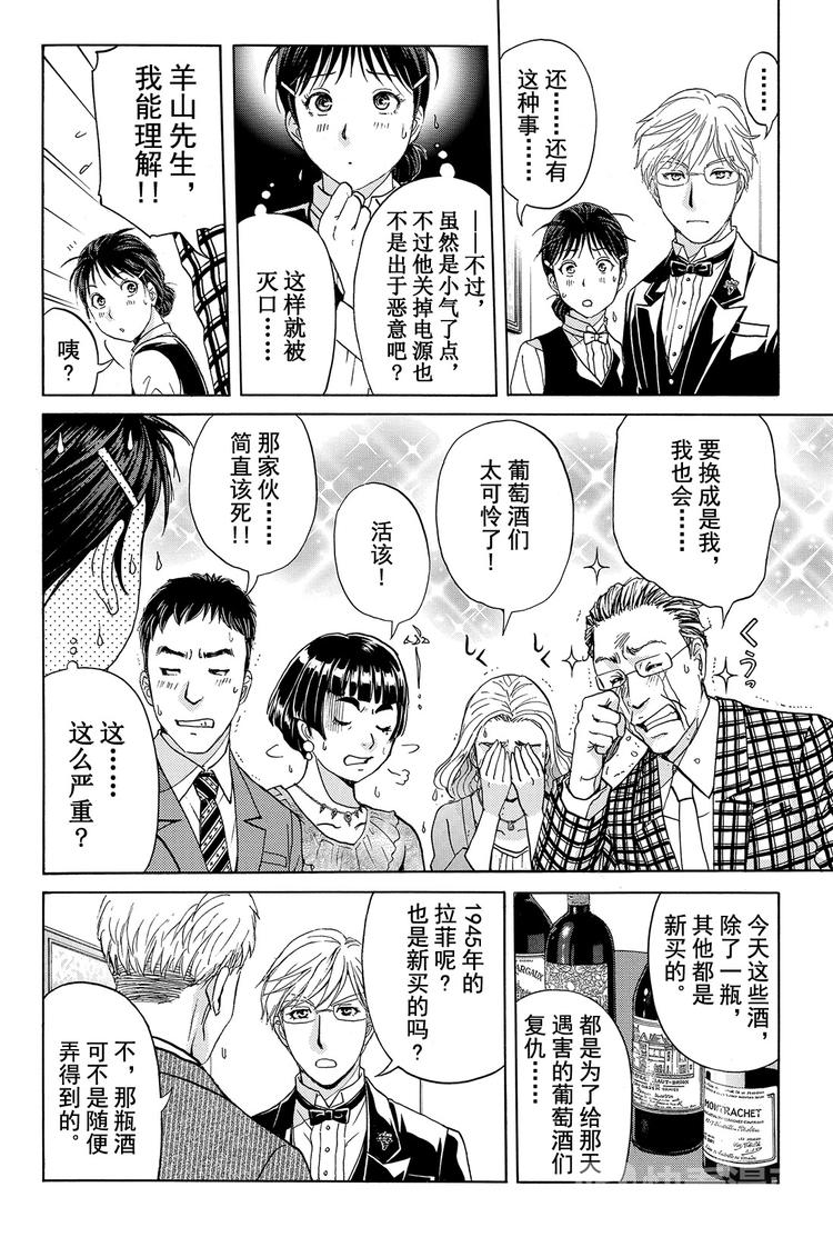 侍酒师明智健悟事件簿 最终话-第27话