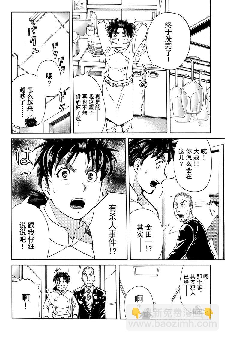 侍酒师明智健悟事件簿 最终话-第27话