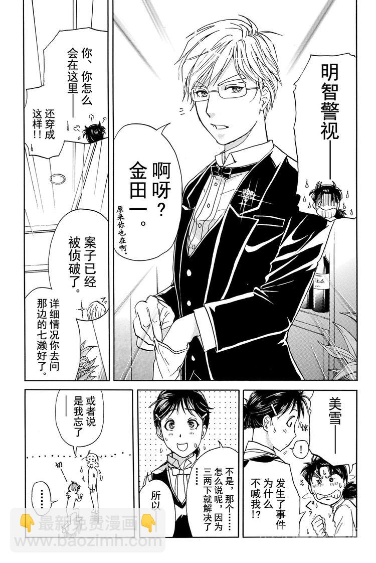 侍酒师明智健悟事件簿 最终话-第27话