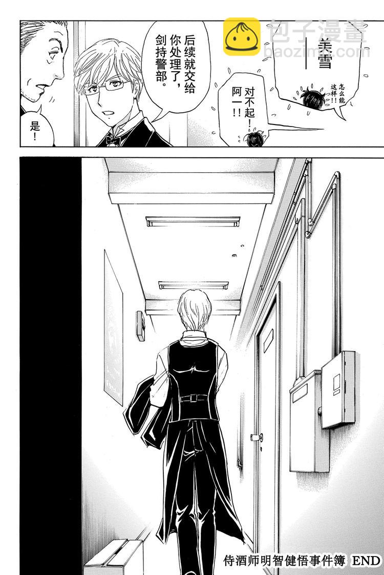 侍酒师明智健悟事件簿 最终话-第27话